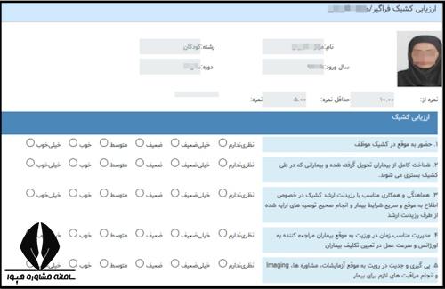 سامانه جامع طبیب دانشگاه علوم پزشکی 
